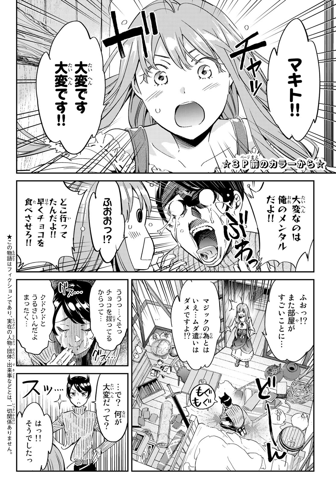 魔女に捧げるトリック 第4話 - Page 4