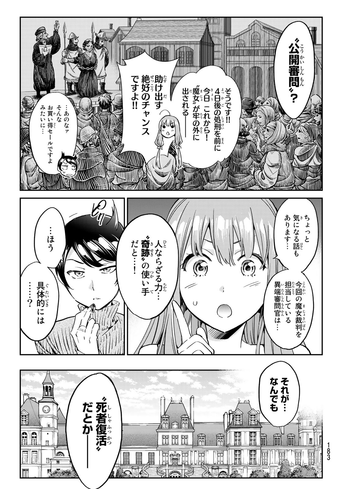 魔女に捧げるトリック 第4話 - Page 4