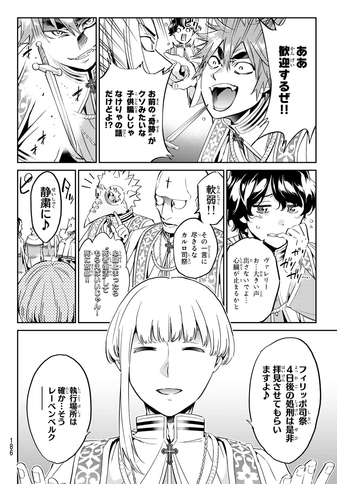 魔女に捧げるトリック 第4話 - Page 8