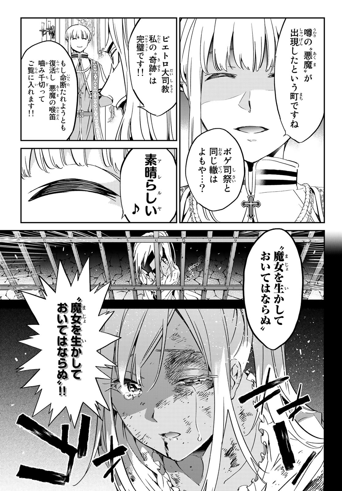 魔女に捧げるトリック 第4話 - Page 8