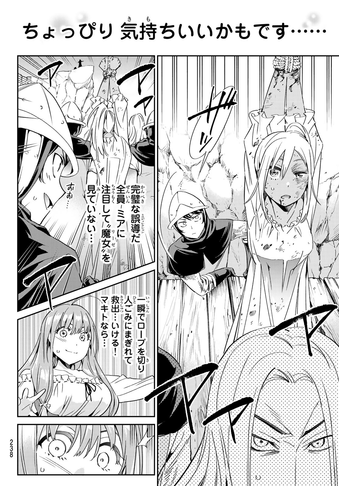 魔女に捧げるトリック 第5話 - Page 10