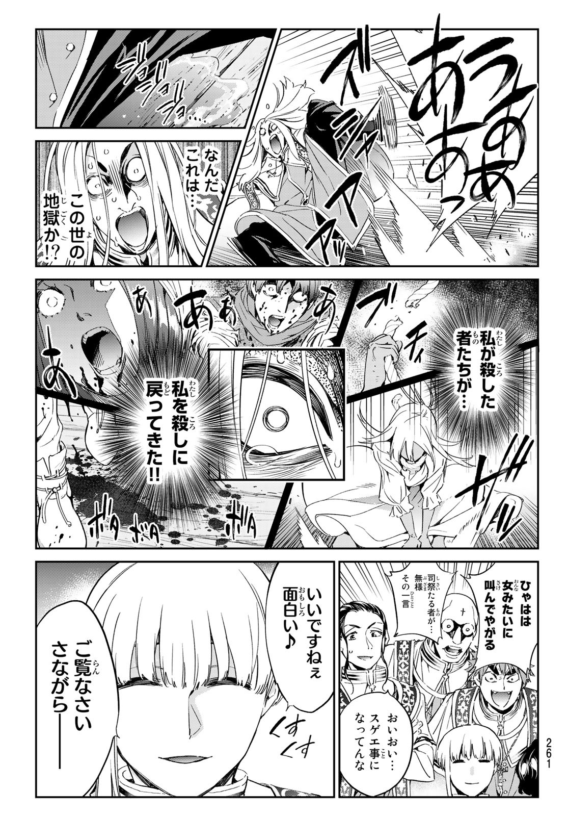 魔女に捧げるトリック 第7話 - Page 8