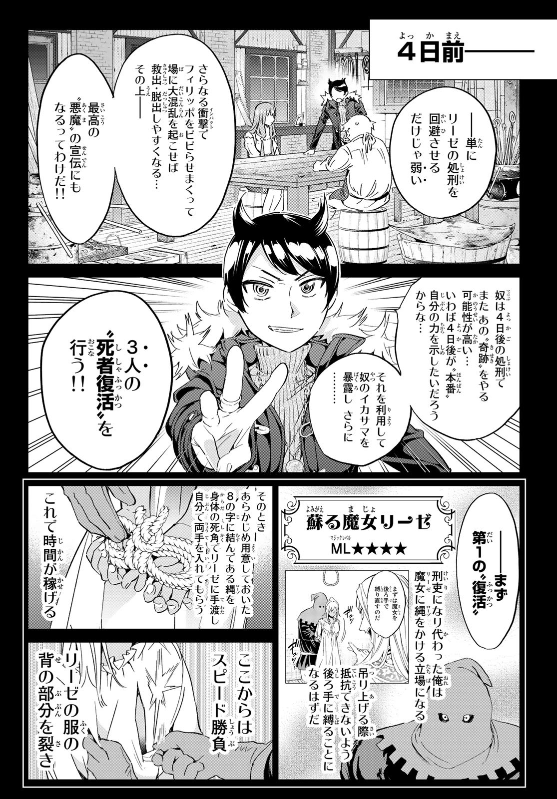 魔女に捧げるトリック 第7話 - Page 11