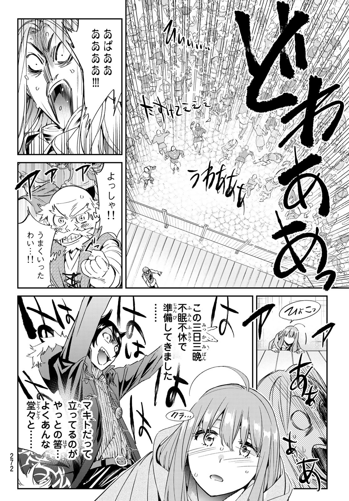 魔女に捧げるトリック 第7話 - Page 19