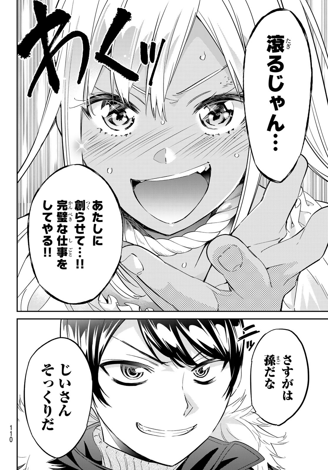 魔女に捧げるトリック 第8話 - Page 18