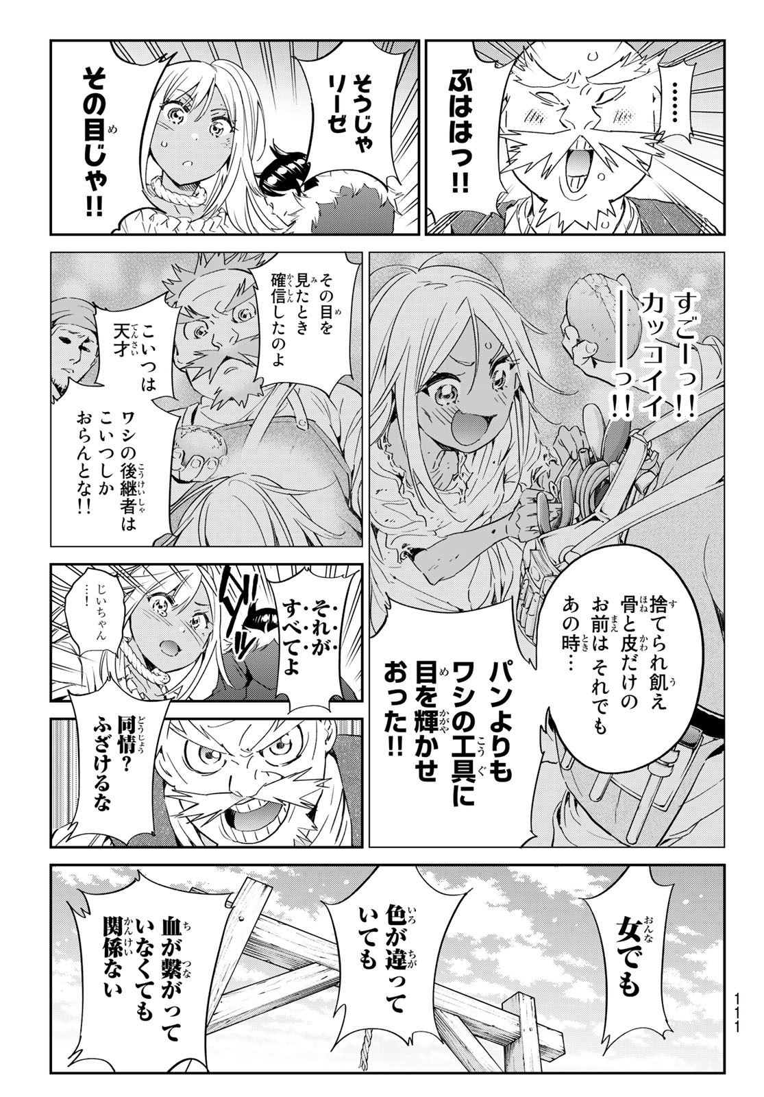 魔女に捧げるトリック 第8話 - Page 20