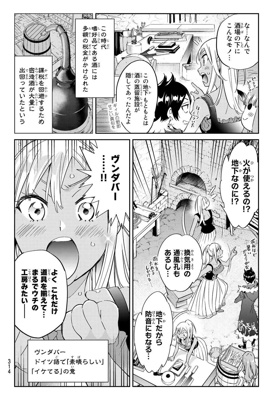 魔女に捧げるトリック 第9話 - Page 4