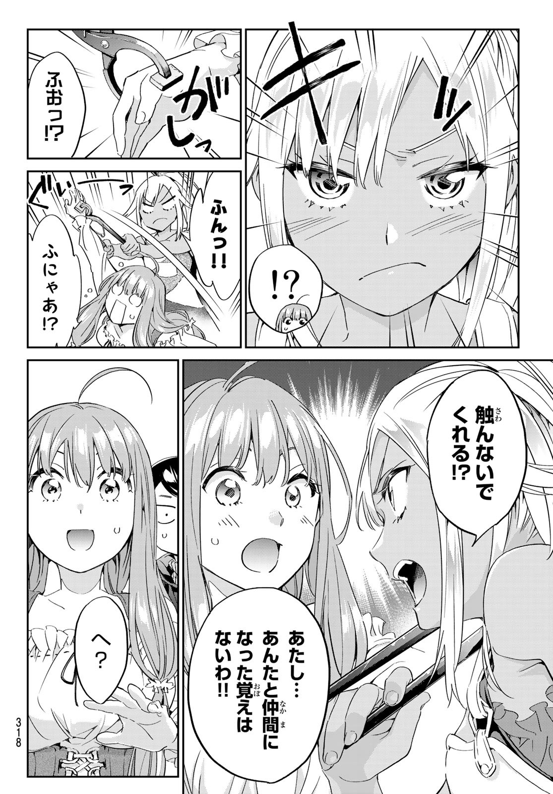 魔女に捧げるトリック 第9話 - Page 8