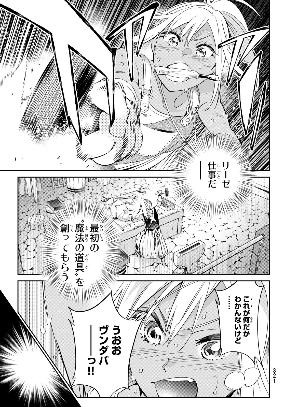 魔女に捧げるトリック 第9話 - Page 11