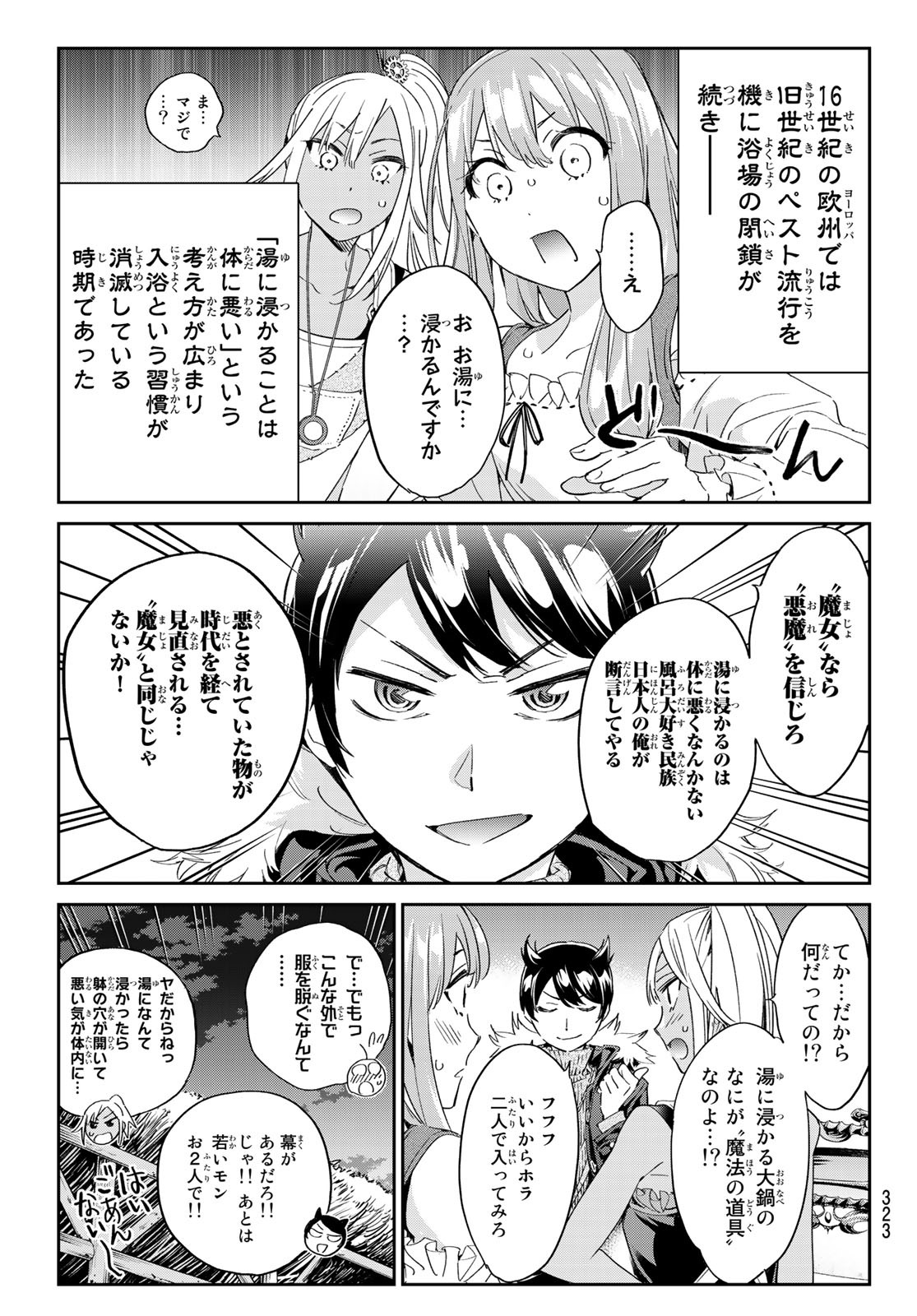 魔女に捧げるトリック 第9話 - Page 13