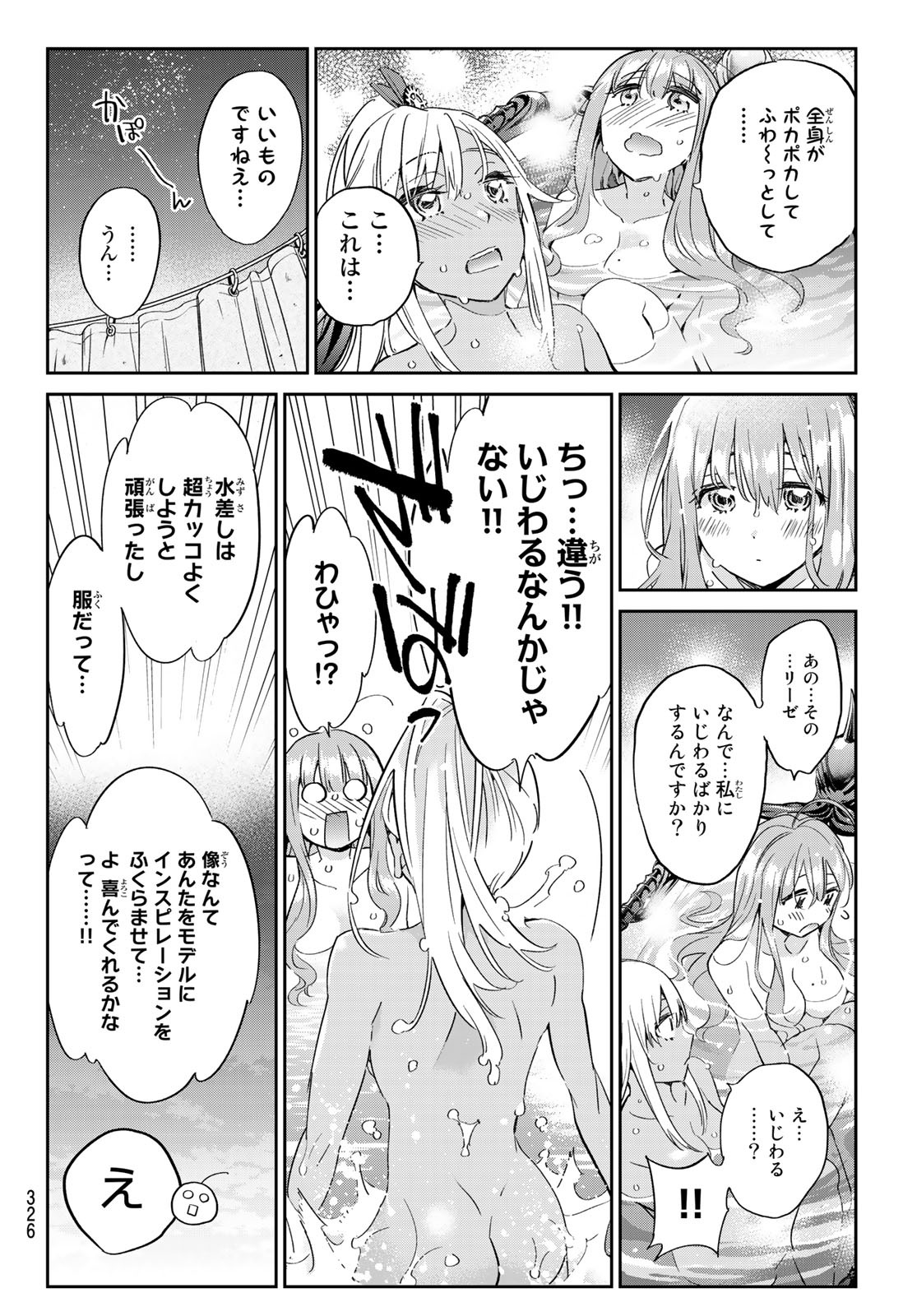 魔女に捧げるトリック 第9話 - Page 16