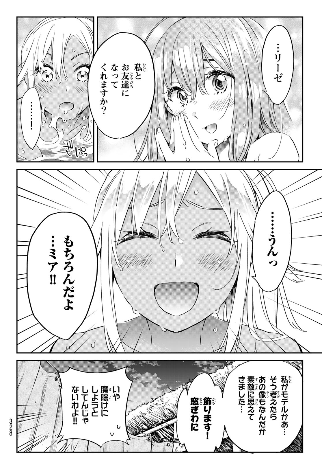 魔女に捧げるトリック 第9話 - Page 18