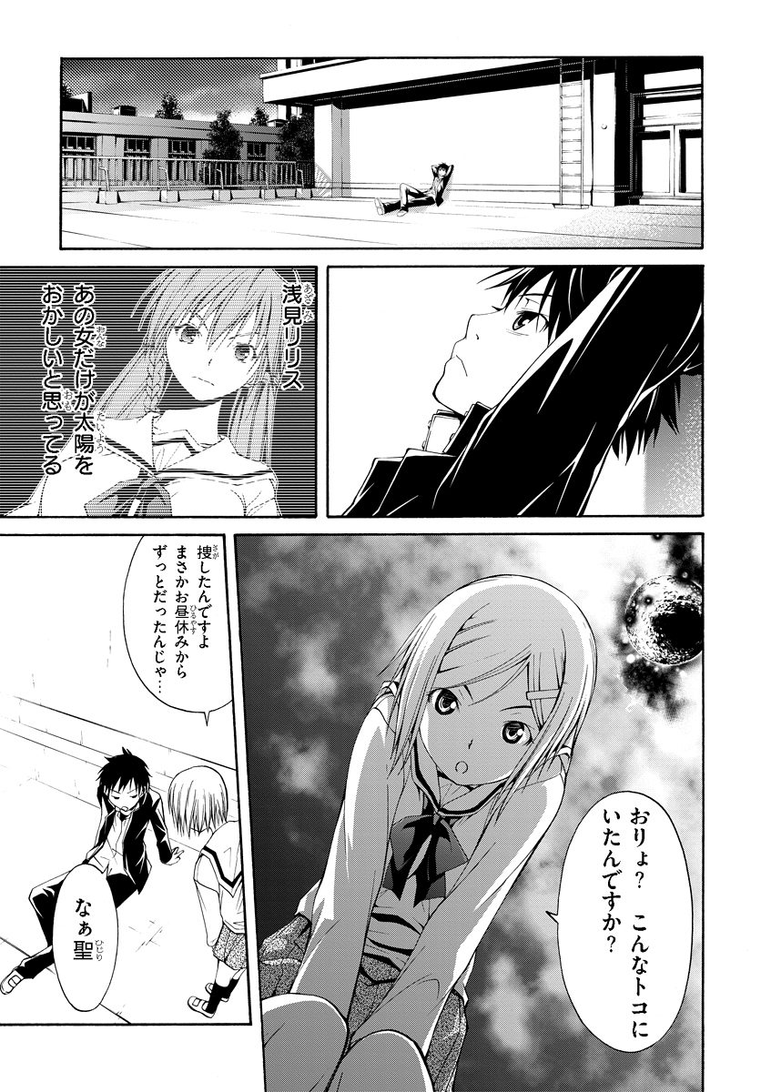 トリニティセブン 7人の魔書使い 第0話 - Page 23