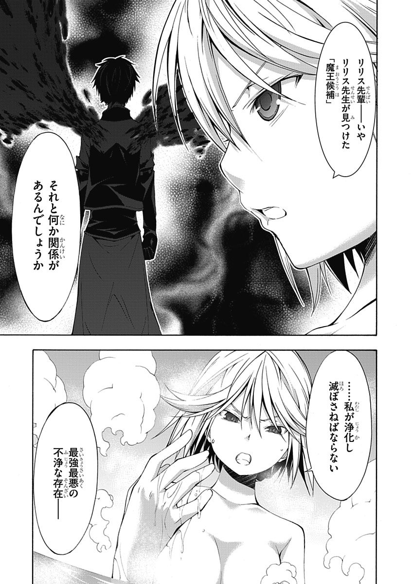 トリニティセブン 7人の魔書使い 第10.5話 - Page 11