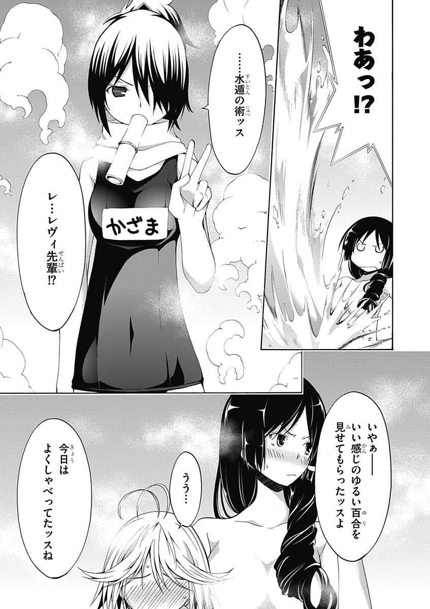 トリニティセブン 7人の魔書使い 第10.5話 - Page 13