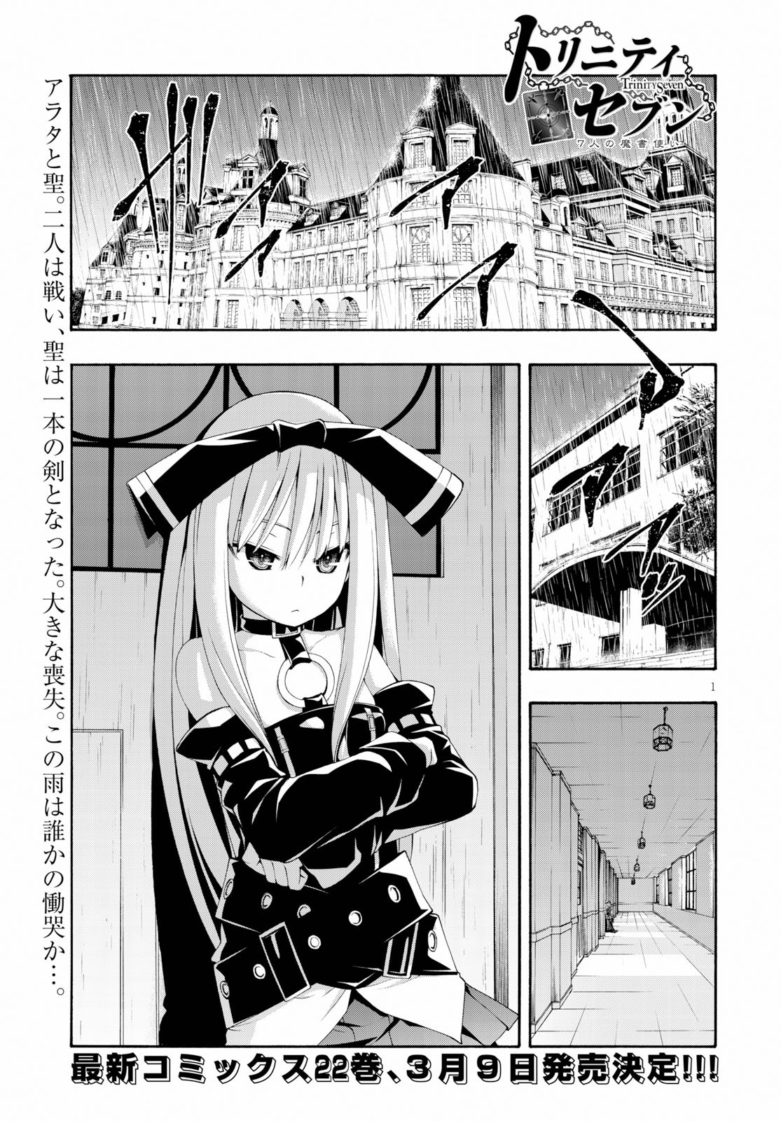 トリニティセブン 7人の魔書使い 第108話 - Page 1