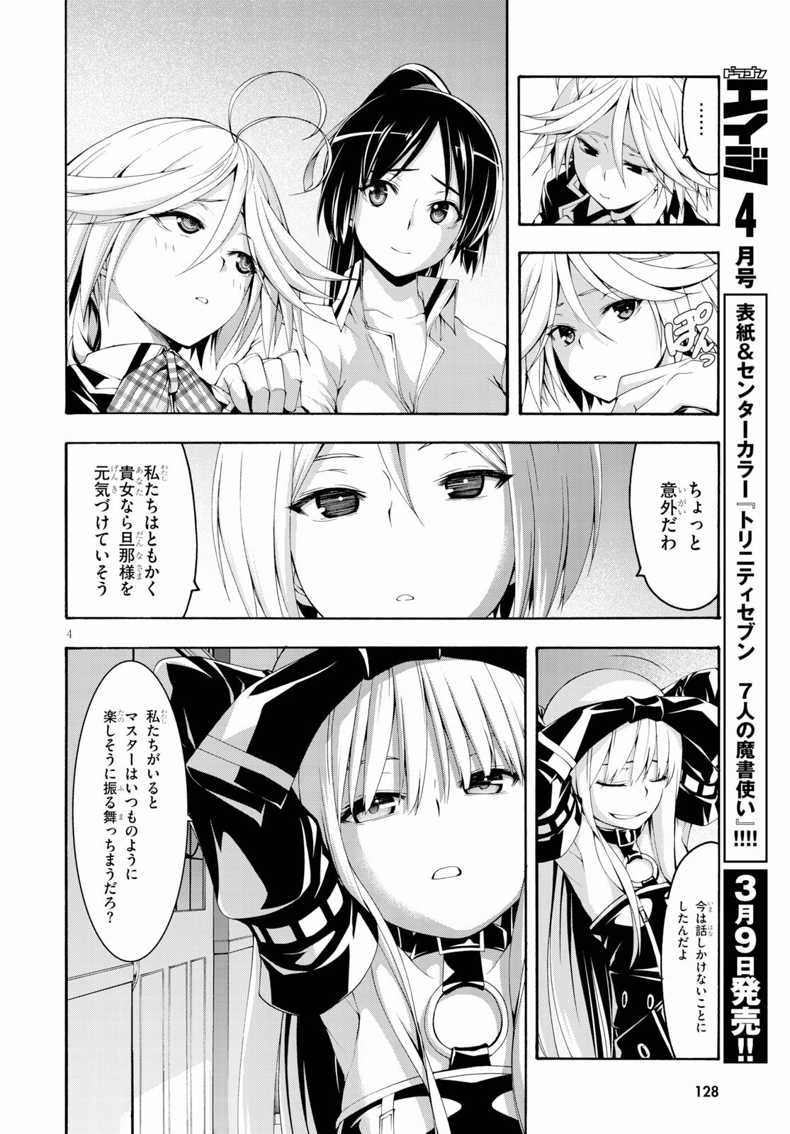 トリニティセブン 7人の魔書使い 第108話 - Page 4