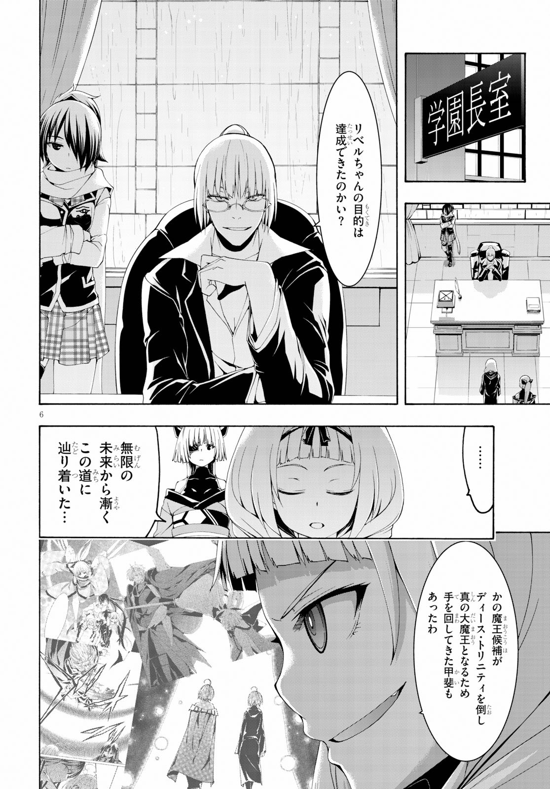 トリニティセブン 7人の魔書使い 第108話 - Page 6