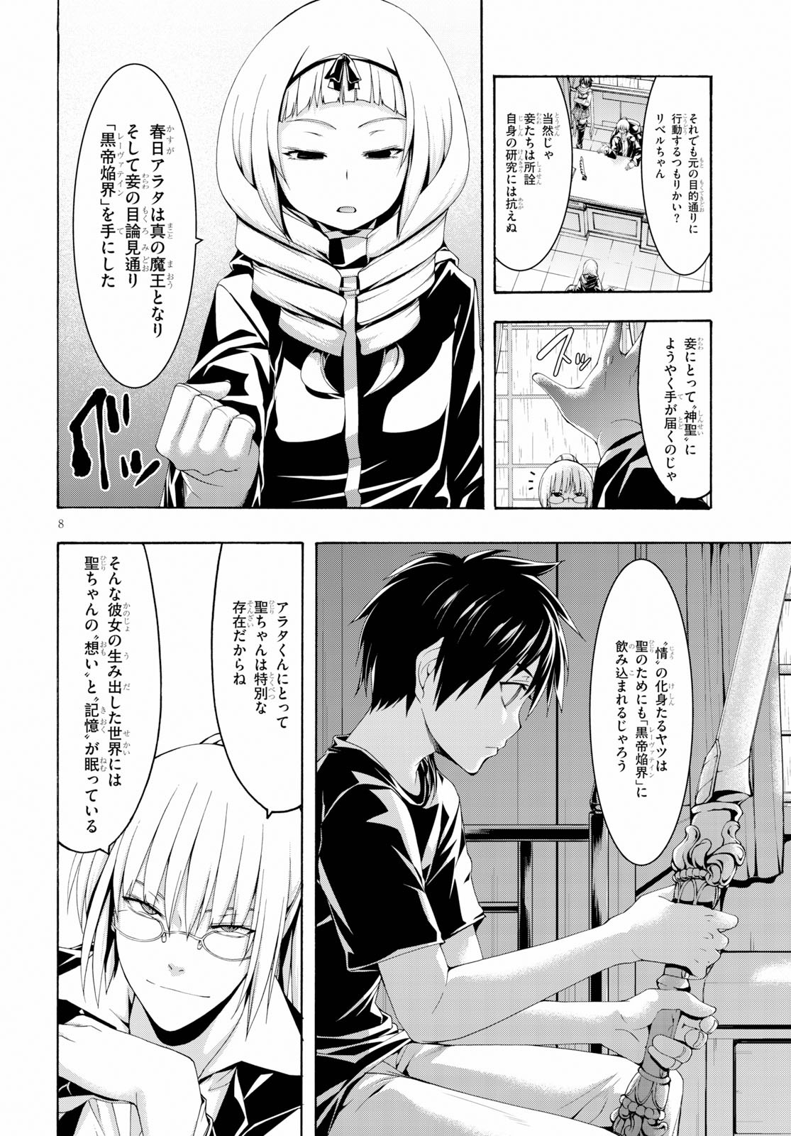 トリニティセブン 7人の魔書使い 第108話 - Page 8