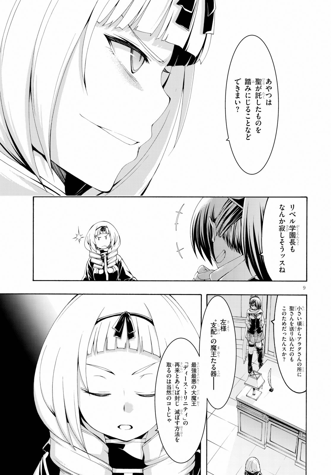 トリニティセブン 7人の魔書使い 第108話 - Page 9