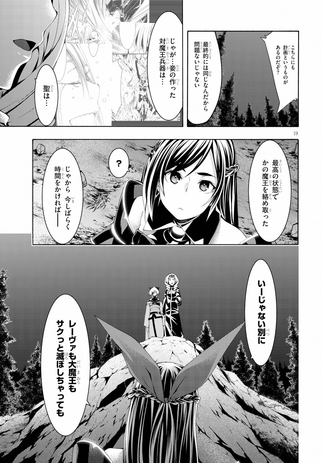 トリニティセブン 7人の魔書使い 第108話 - Page 19