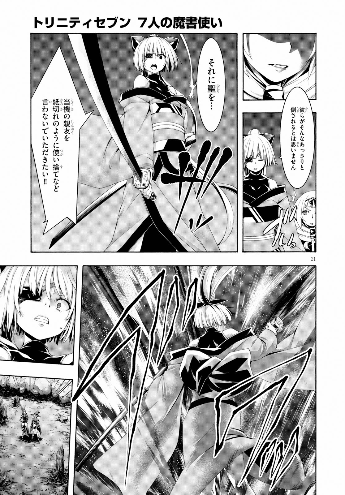 トリニティセブン 7人の魔書使い 第108話 - Page 21