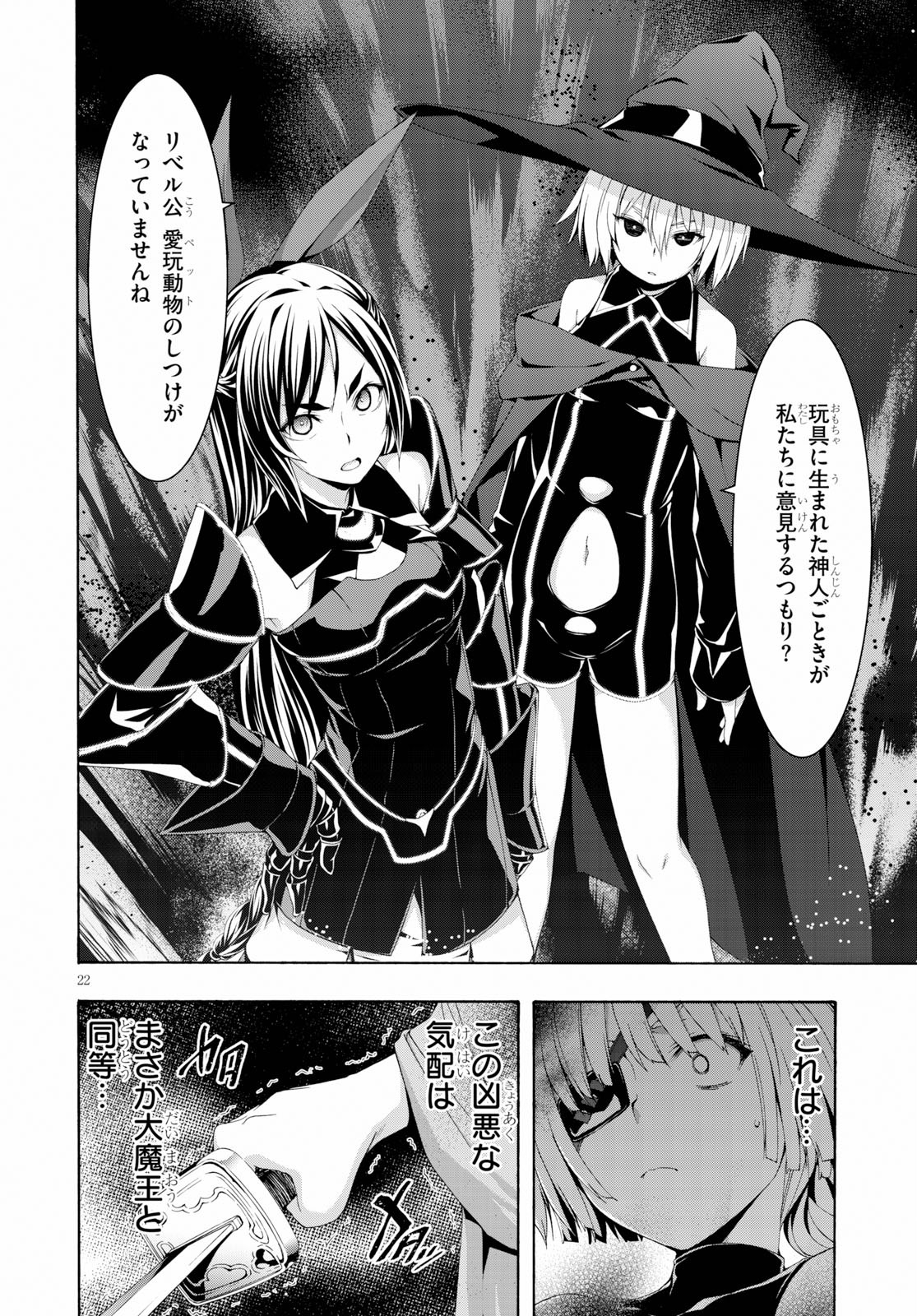 トリニティセブン 7人の魔書使い 第108話 - Page 22