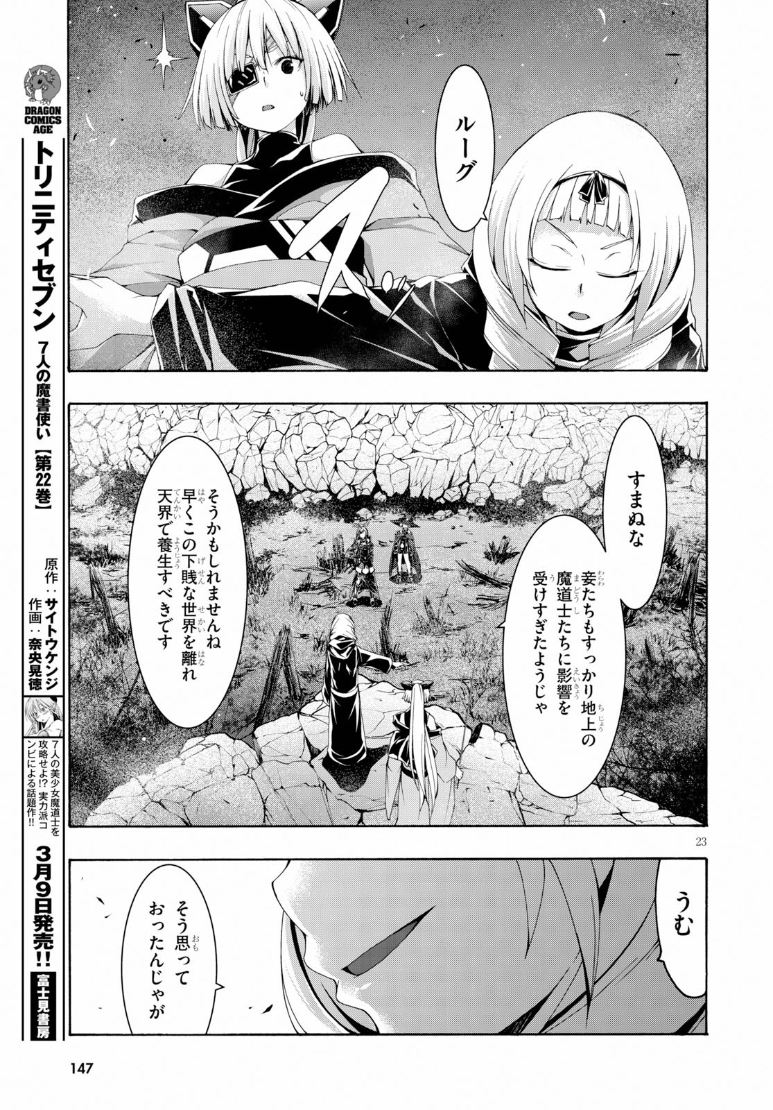 トリニティセブン 7人の魔書使い 第108話 - Page 23