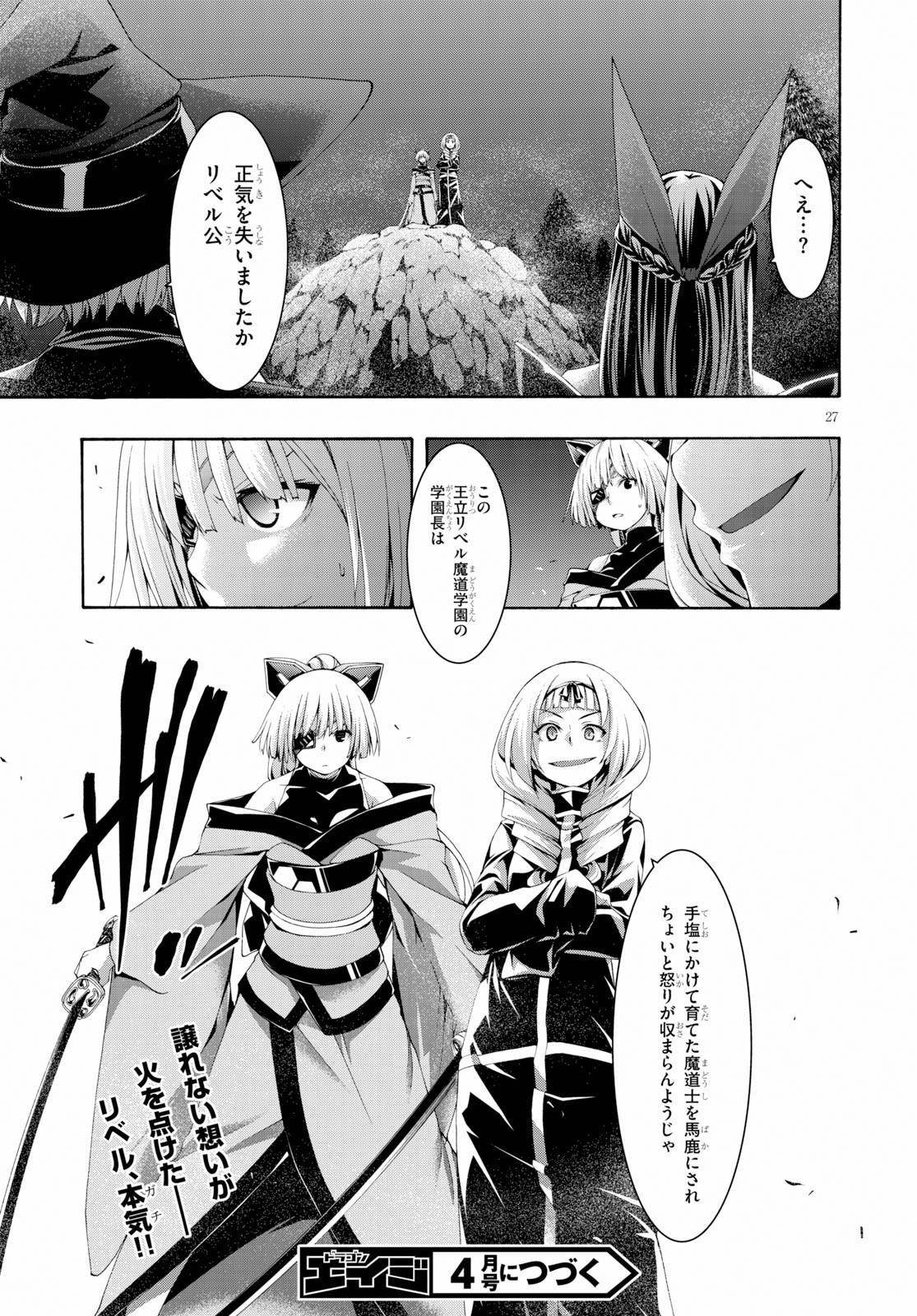 トリニティセブン 7人の魔書使い 第108話 - Page 27