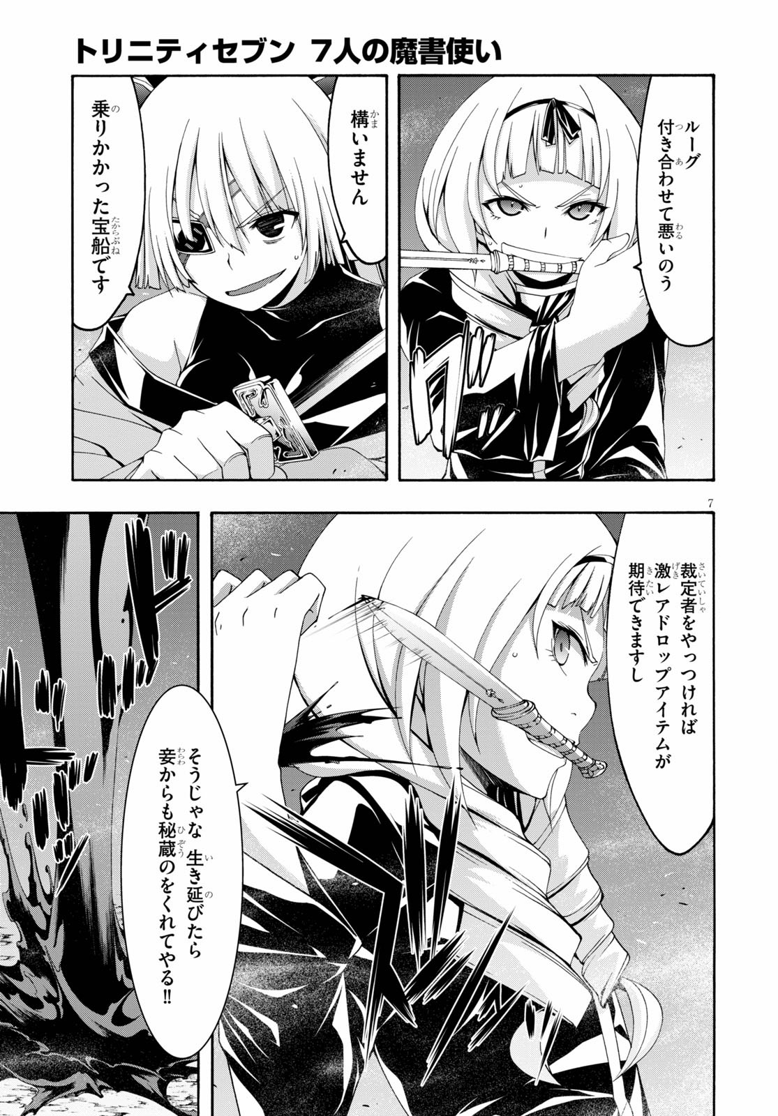 トリニティセブン 7人の魔書使い 第109話 - Page 8