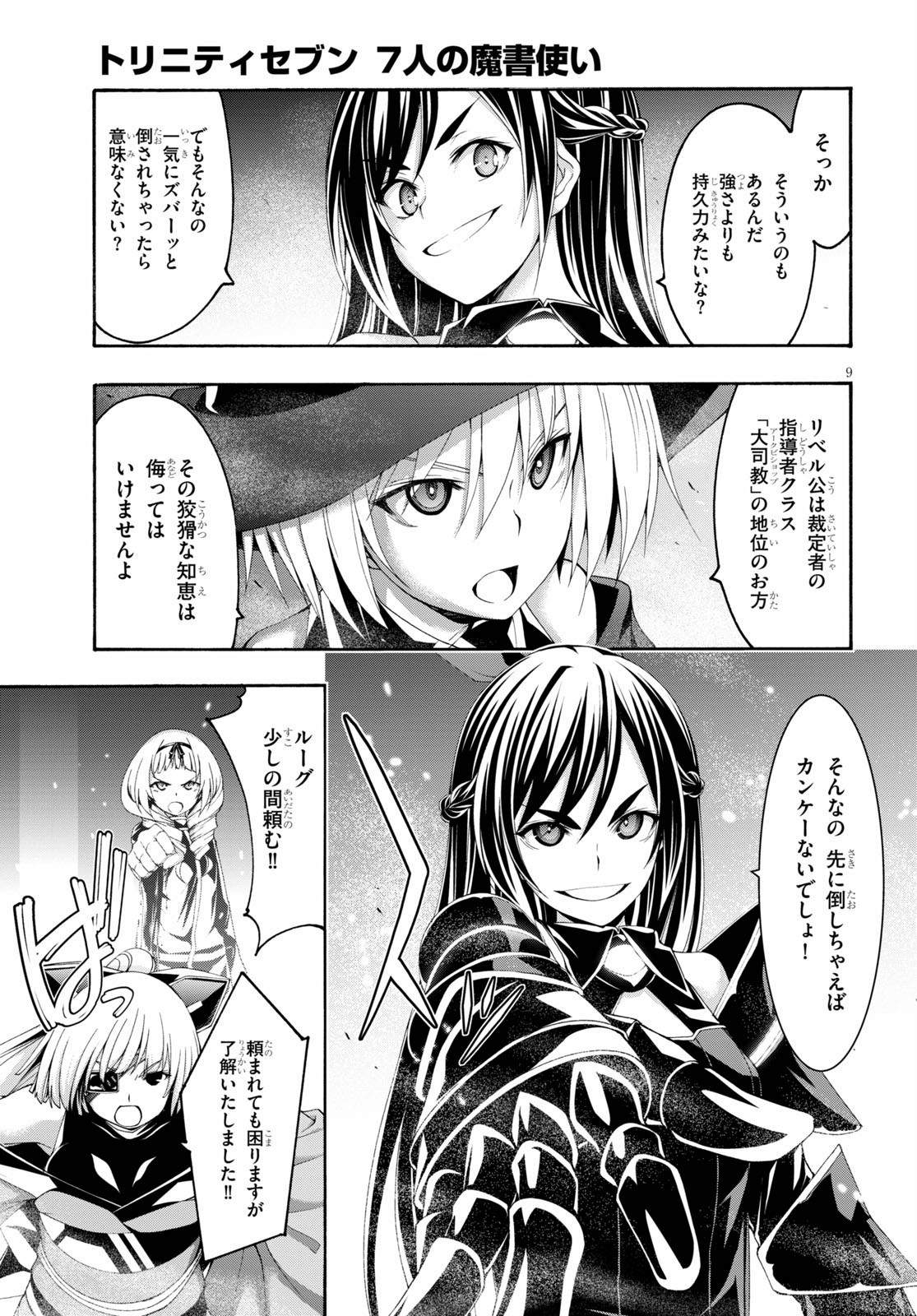 トリニティセブン 7人の魔書使い 第109話 - Page 10