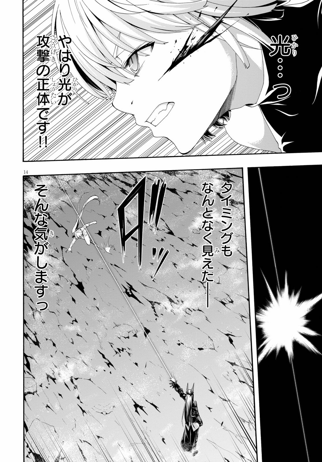 トリニティセブン 7人の魔書使い 第109話 - Page 15