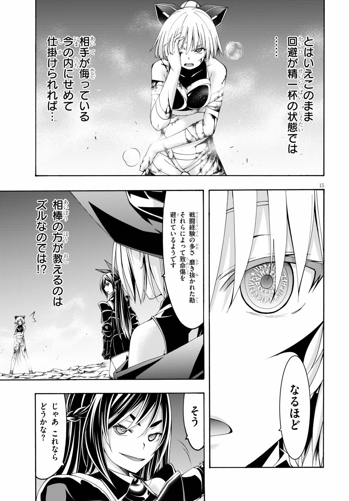 トリニティセブン 7人の魔書使い 第109話 - Page 16