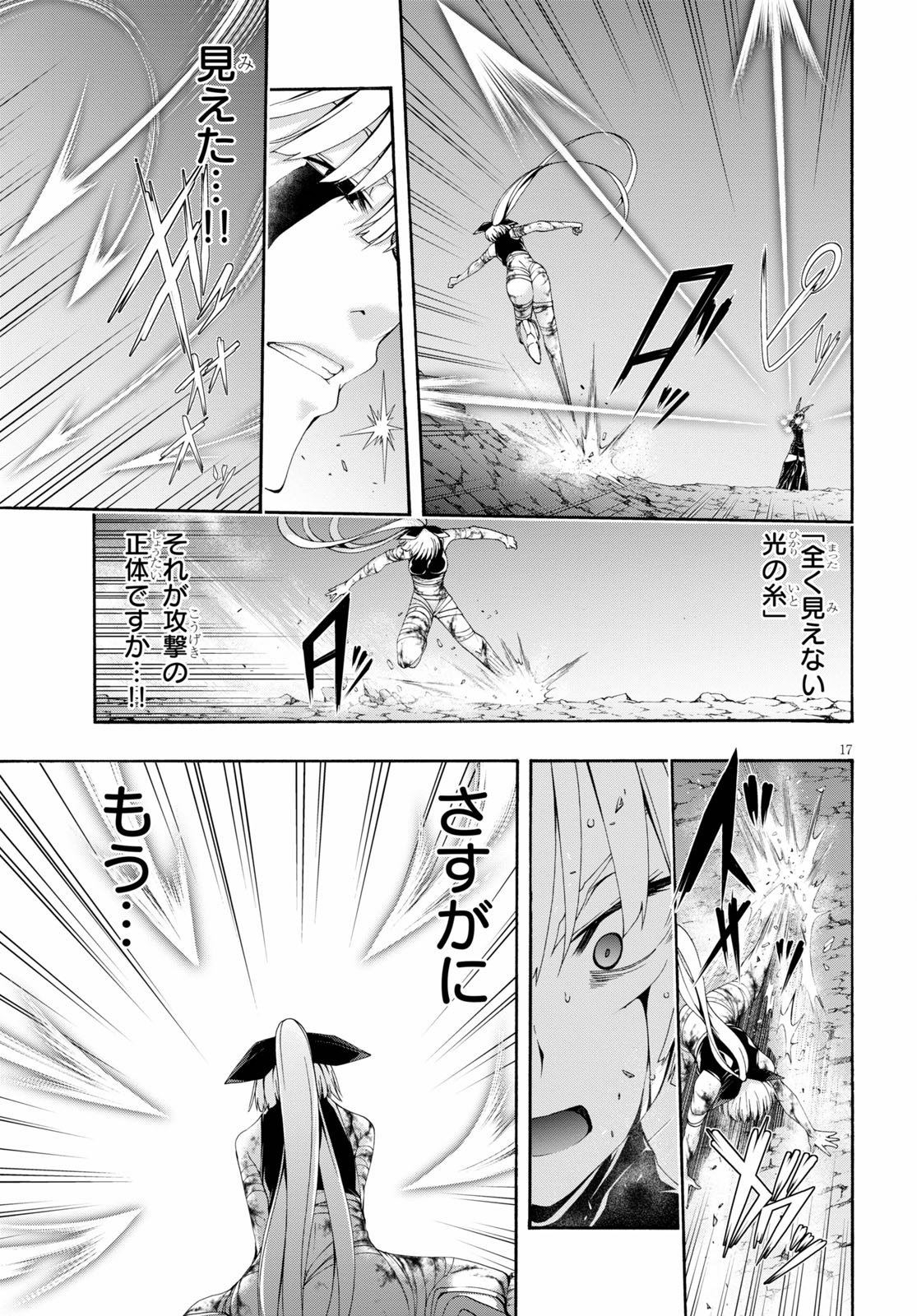 トリニティセブン 7人の魔書使い 第109話 - Page 18