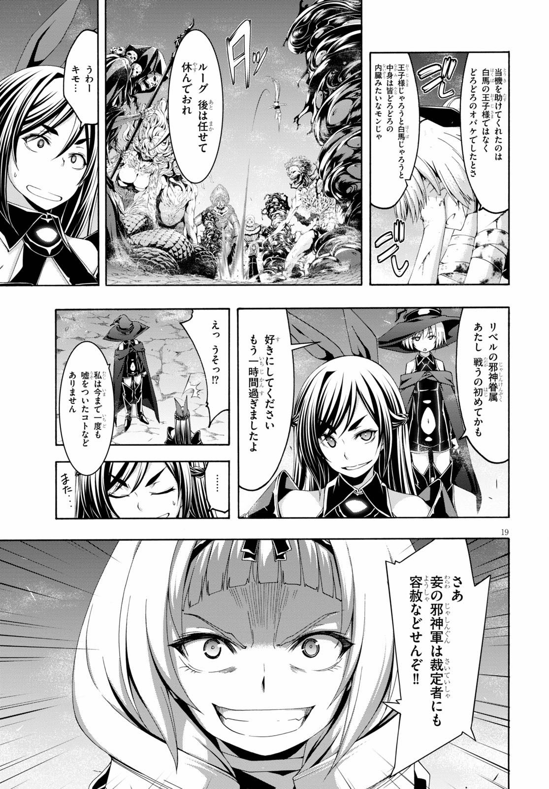 トリニティセブン 7人の魔書使い 第109話 - Page 20