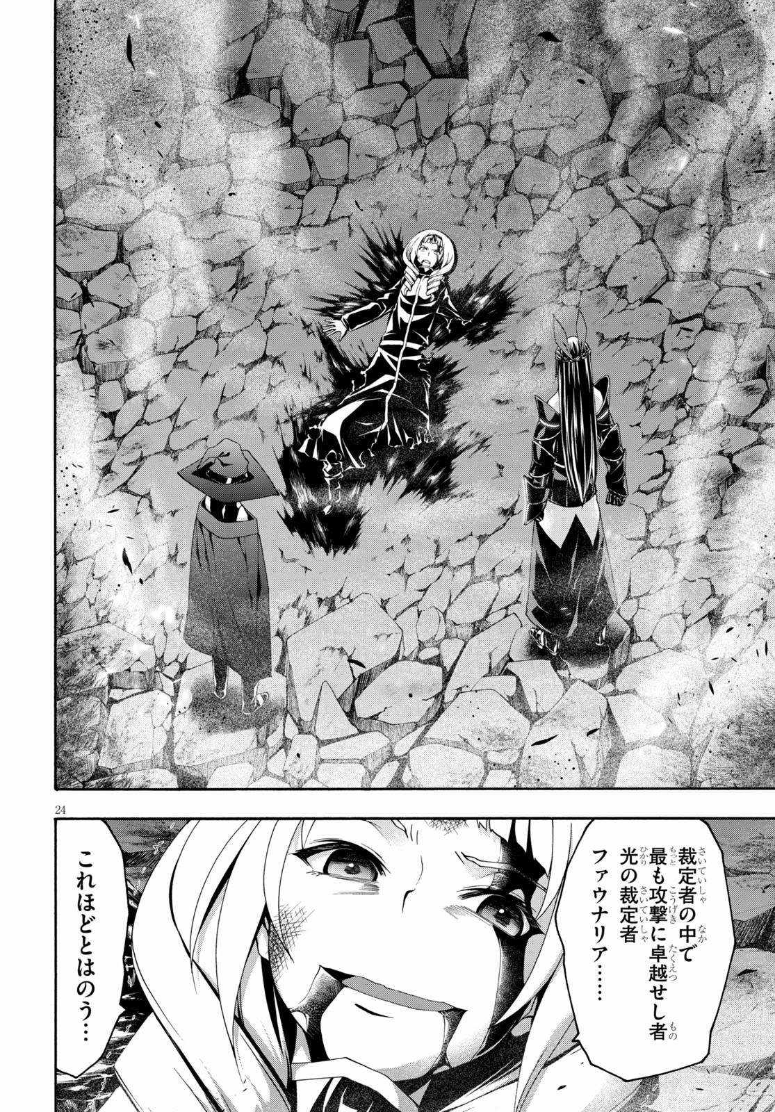 トリニティセブン 7人の魔書使い 第109話 - Page 25