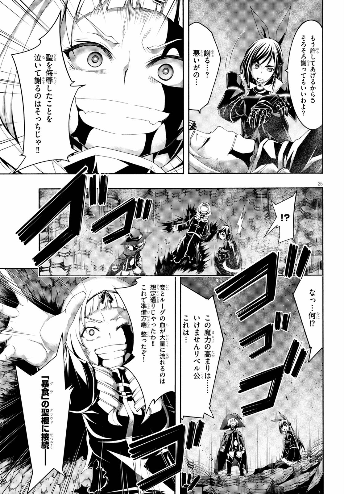 トリニティセブン 7人の魔書使い 第109話 - Page 26