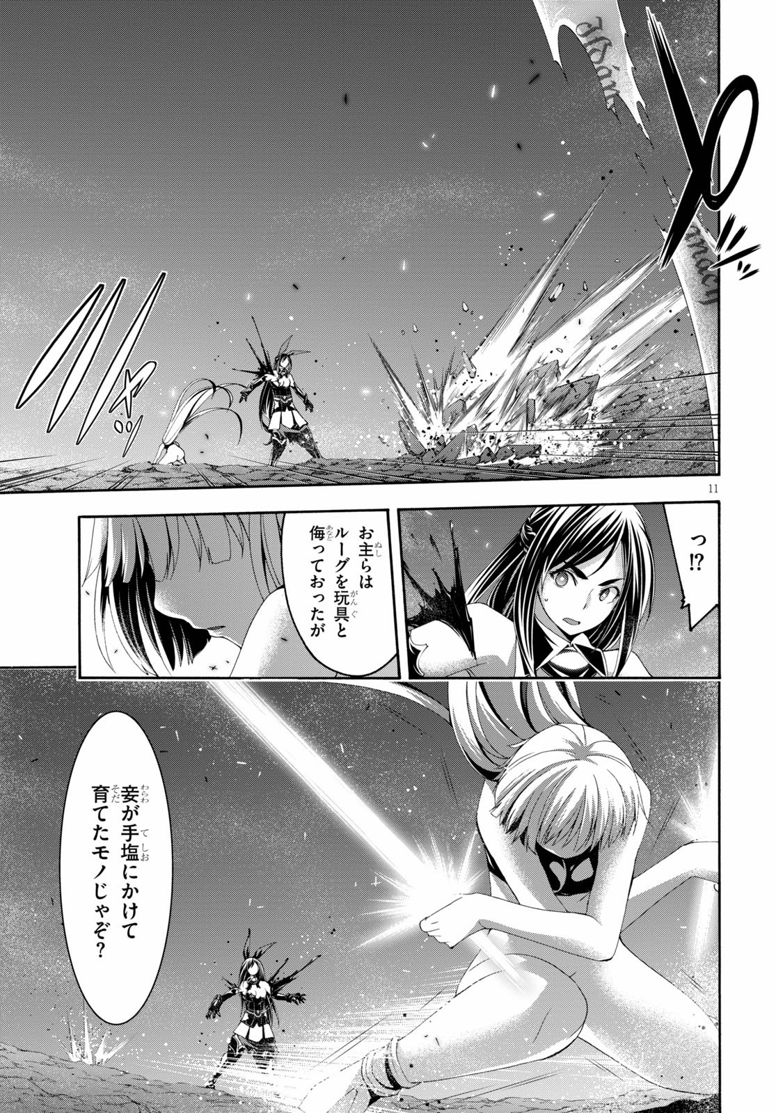 トリニティセブン 7人の魔書使い 第110話 - Page 11