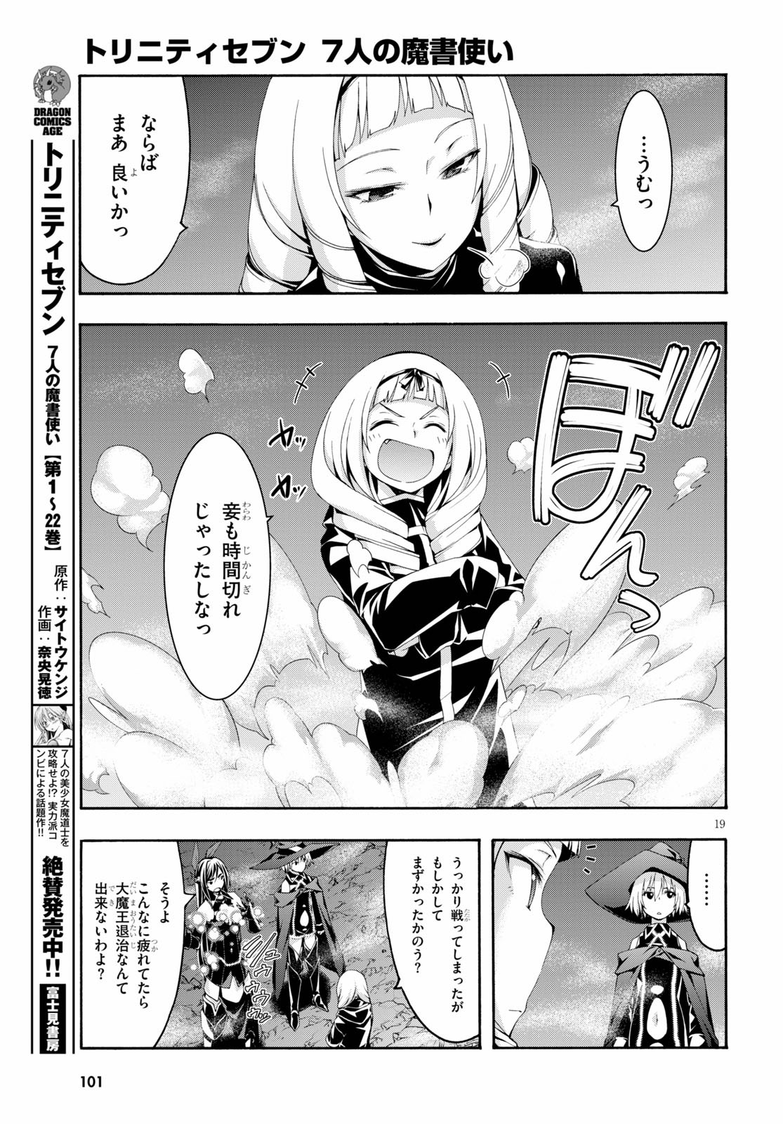 トリニティセブン 7人の魔書使い 第110話 - Page 19