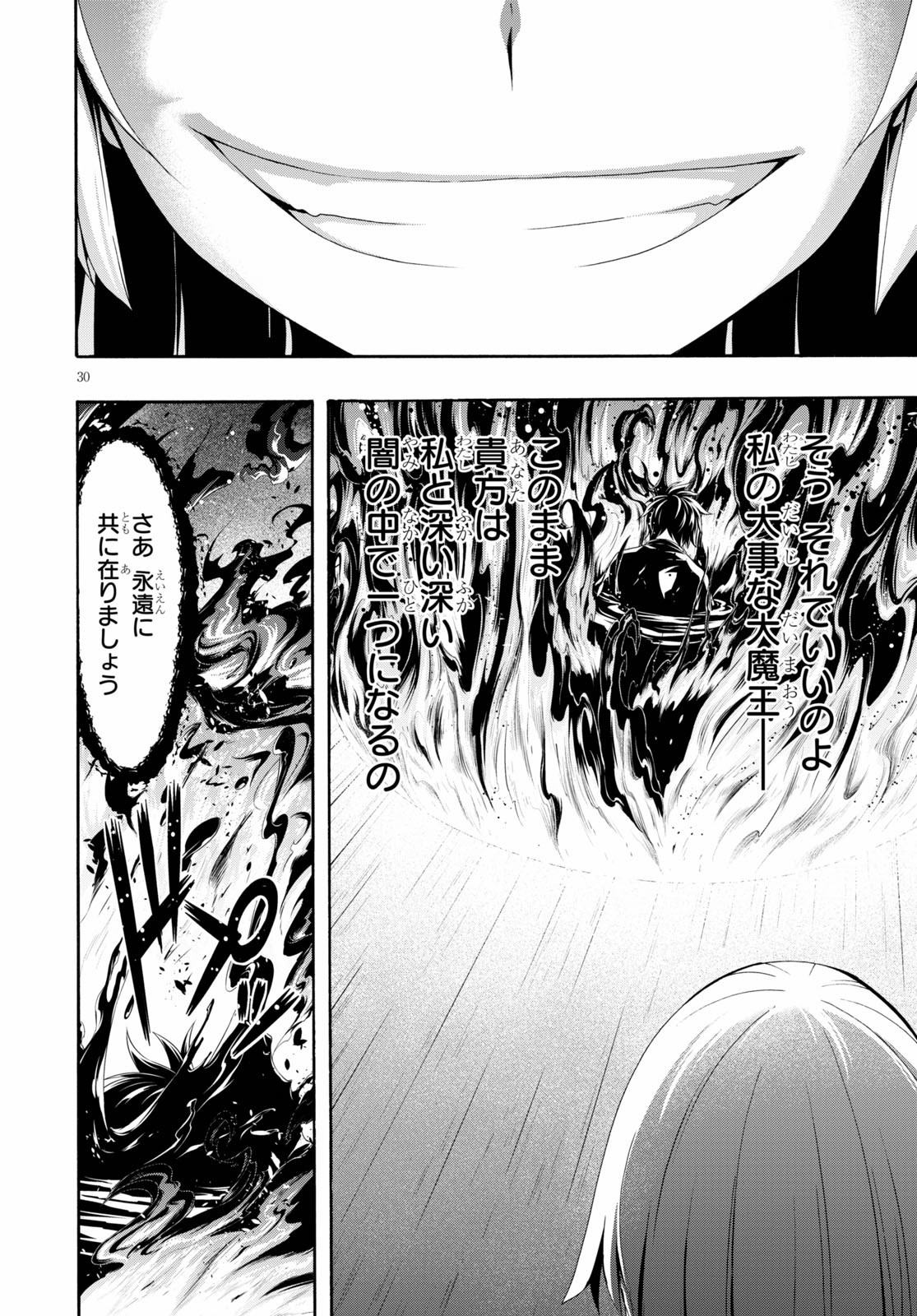 トリニティセブン 7人の魔書使い 第110話 - Page 30