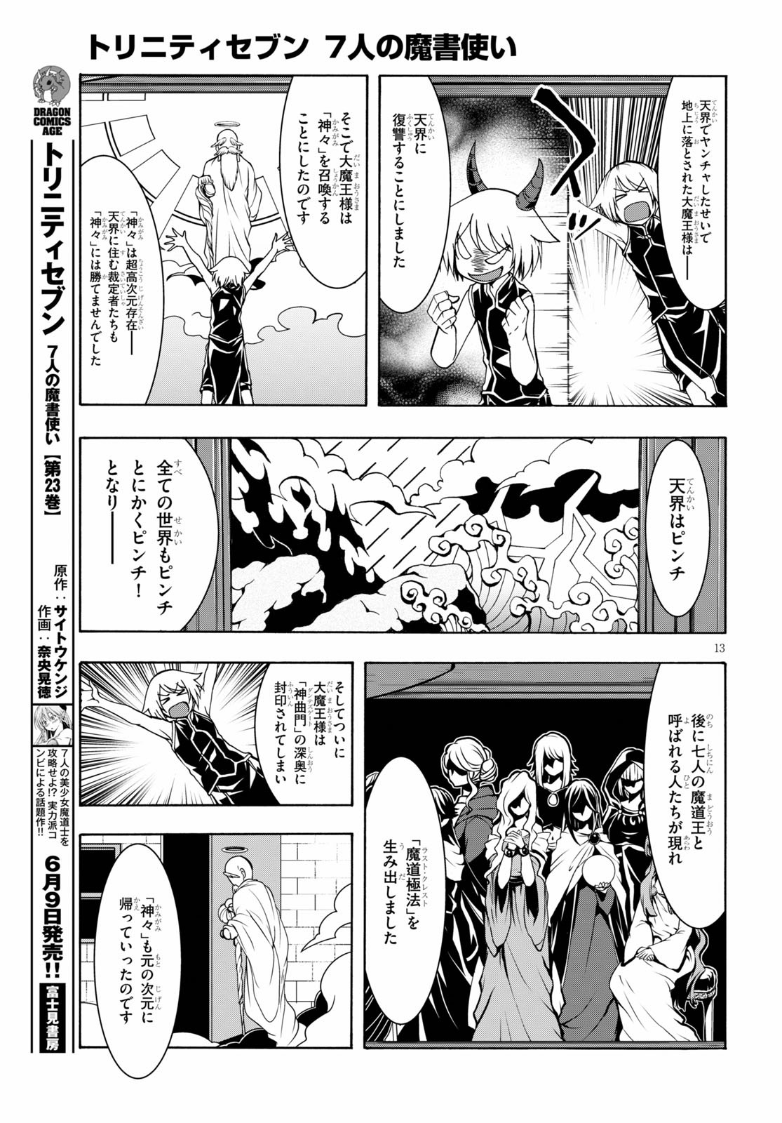 トリニティセブン 7人の魔書使い 第111話 - Page 13