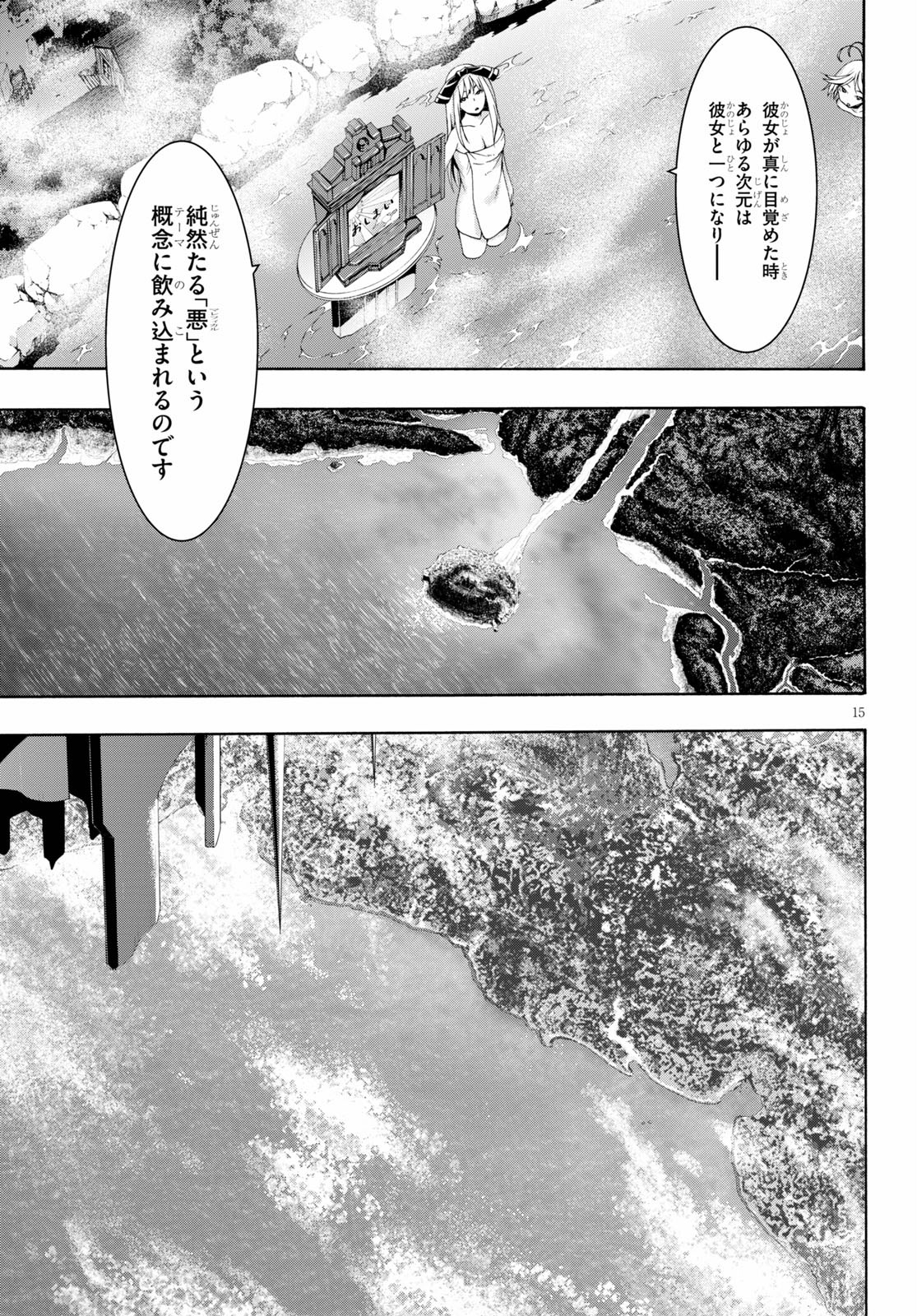 トリニティセブン 7人の魔書使い 第111話 - Page 15