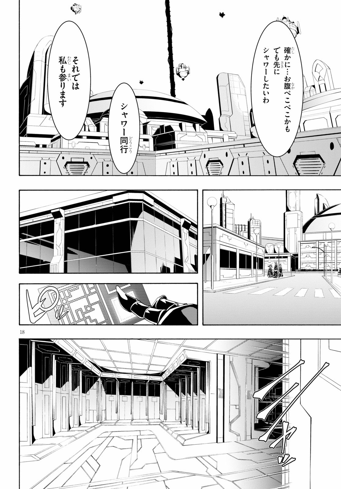 トリニティセブン 7人の魔書使い 第111話 - Page 18