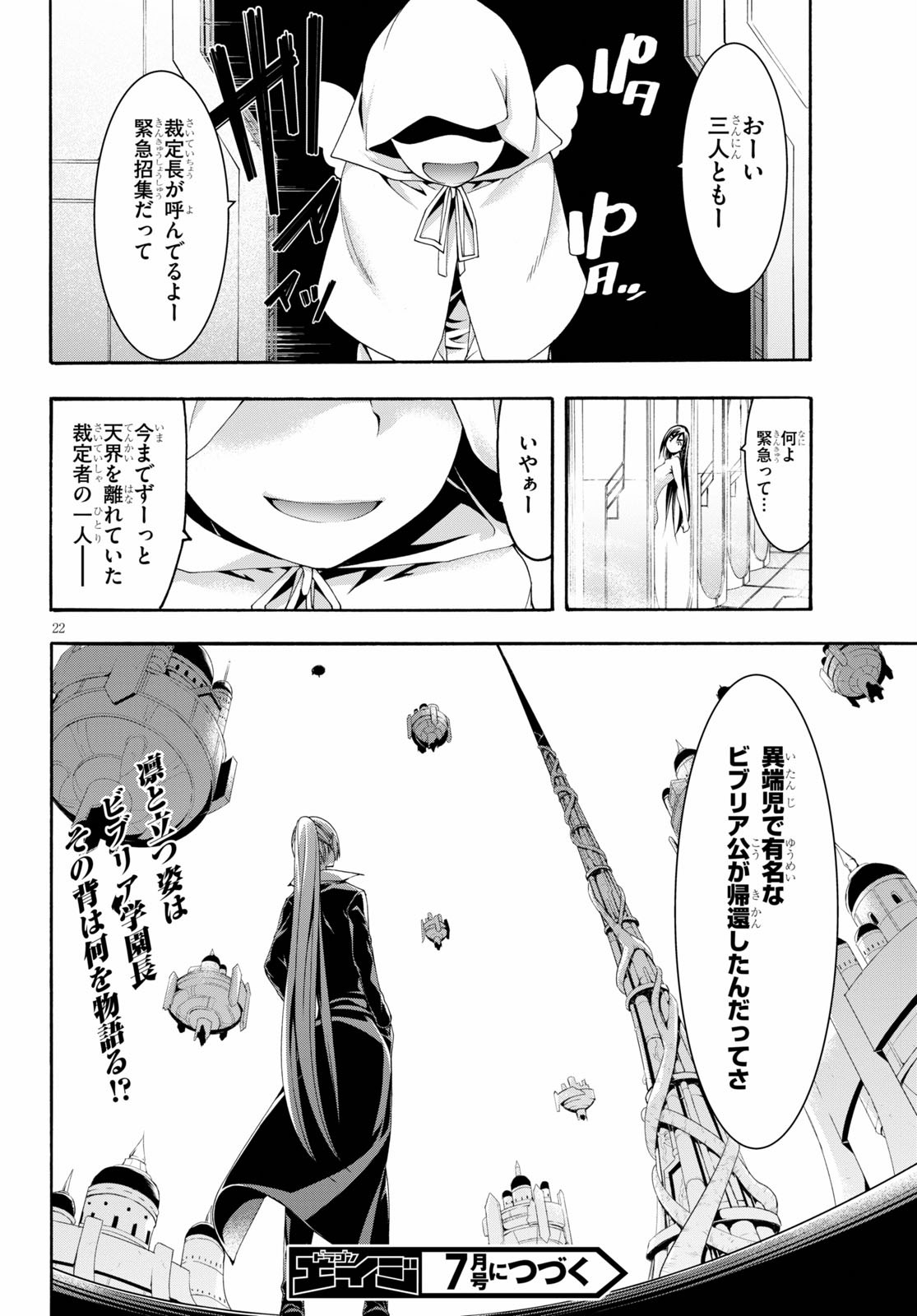 トリニティセブン 7人の魔書使い 第111話 - Page 22