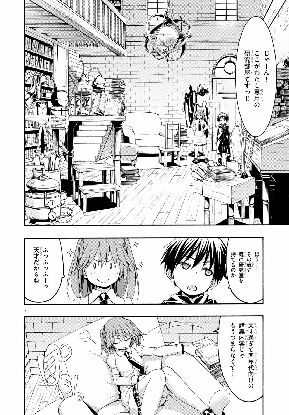 トリニティセブン 7人の魔書使い 第113話 - Page 6