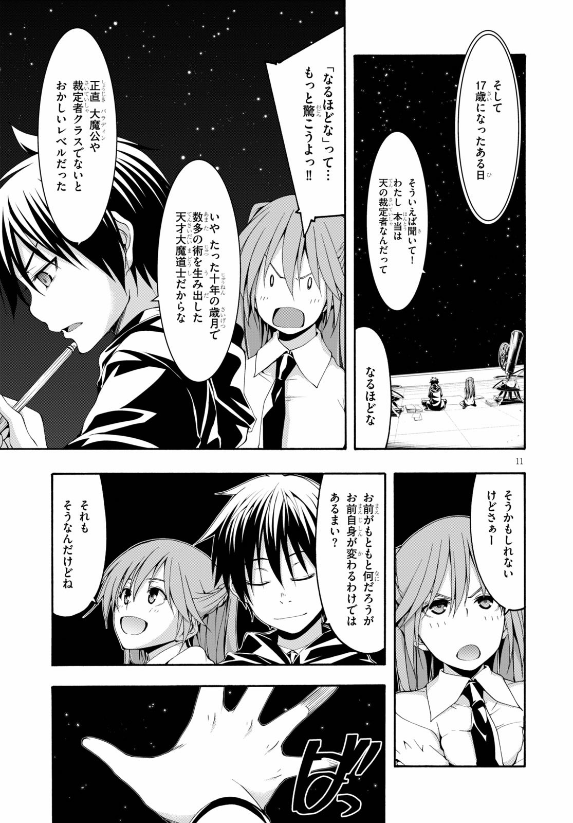 トリニティセブン 7人の魔書使い 第113話 - Page 11