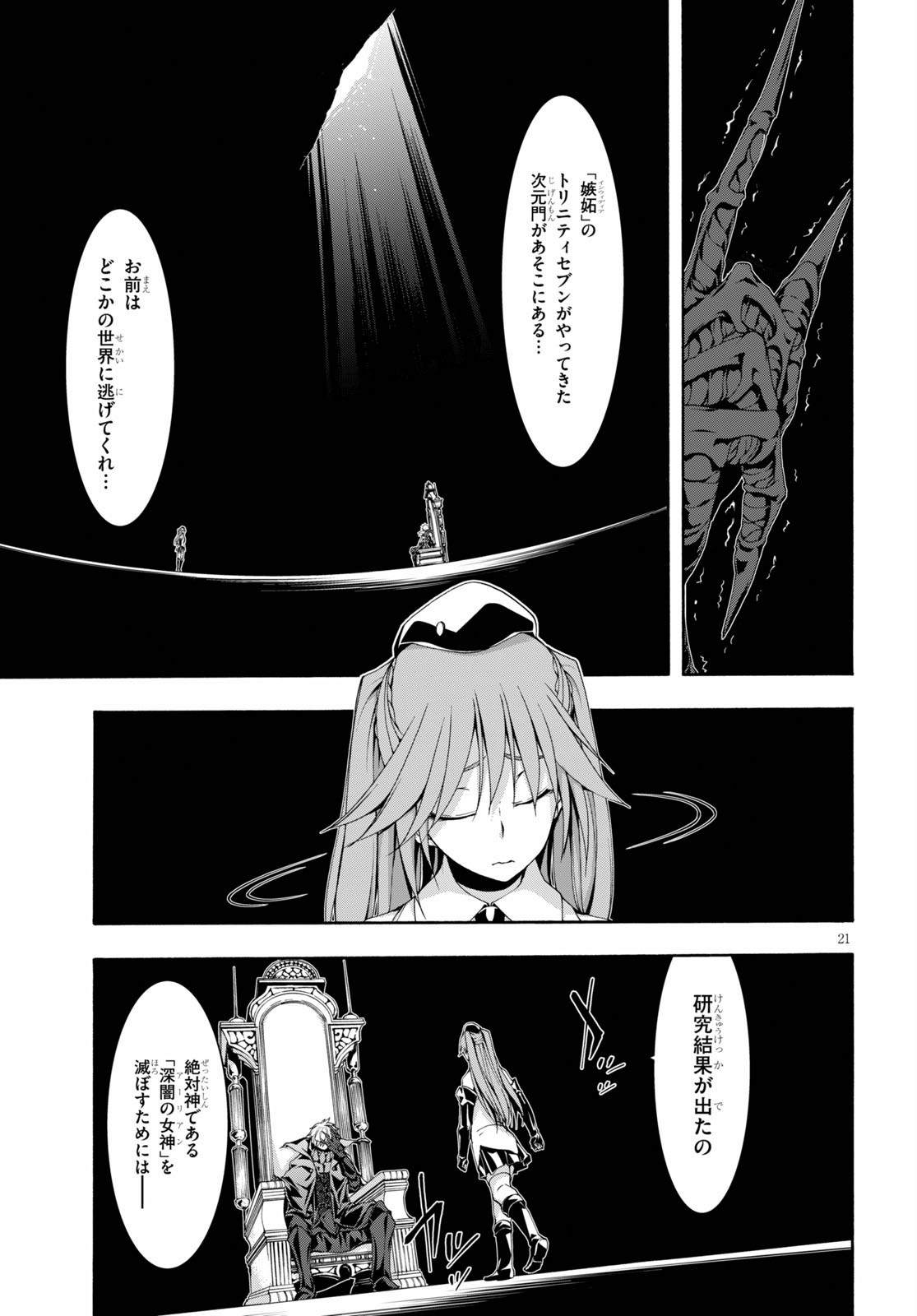 トリニティセブン 7人の魔書使い 第113話 - Page 21