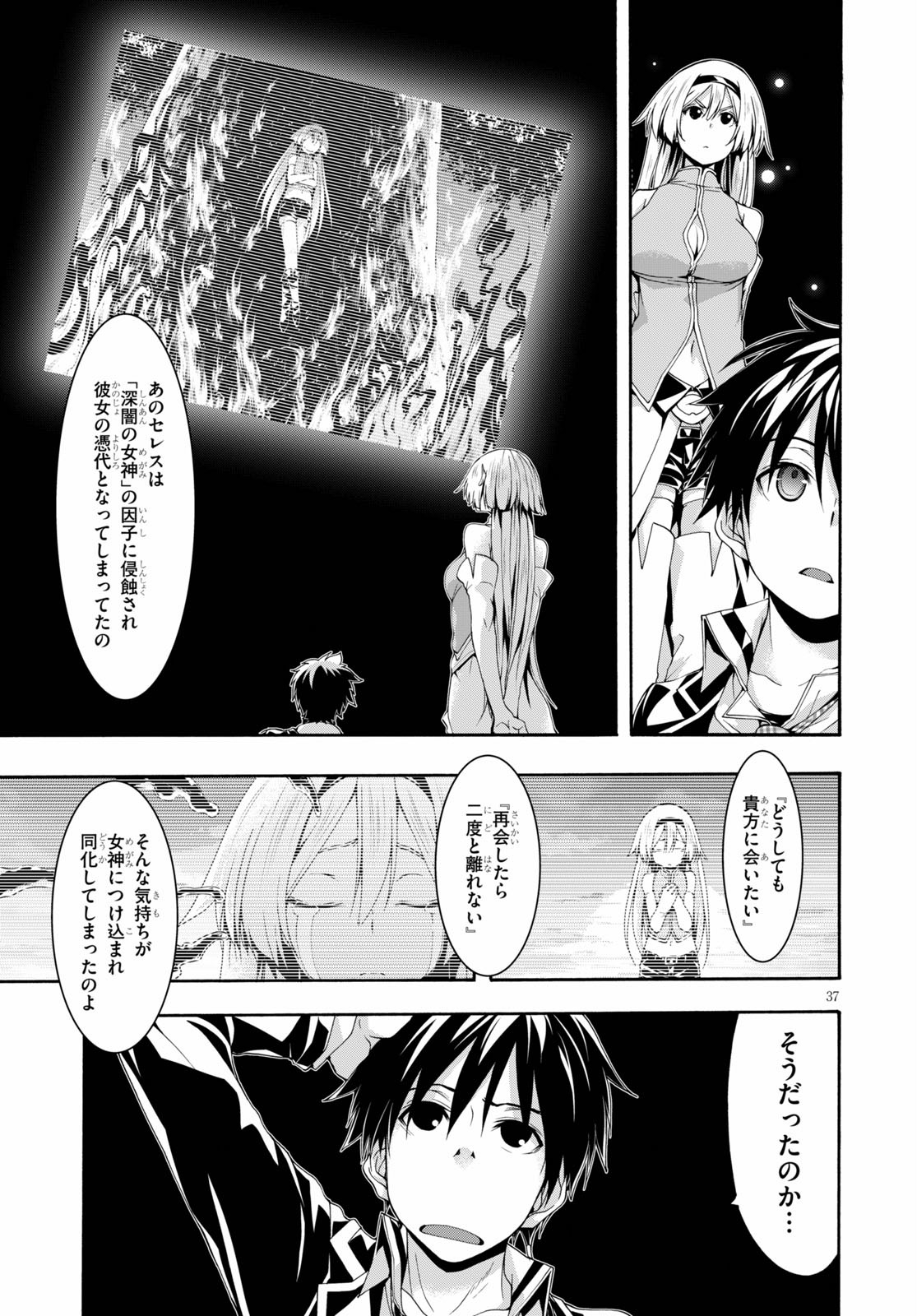 トリニティセブン 7人の魔書使い 第113話 - Page 37