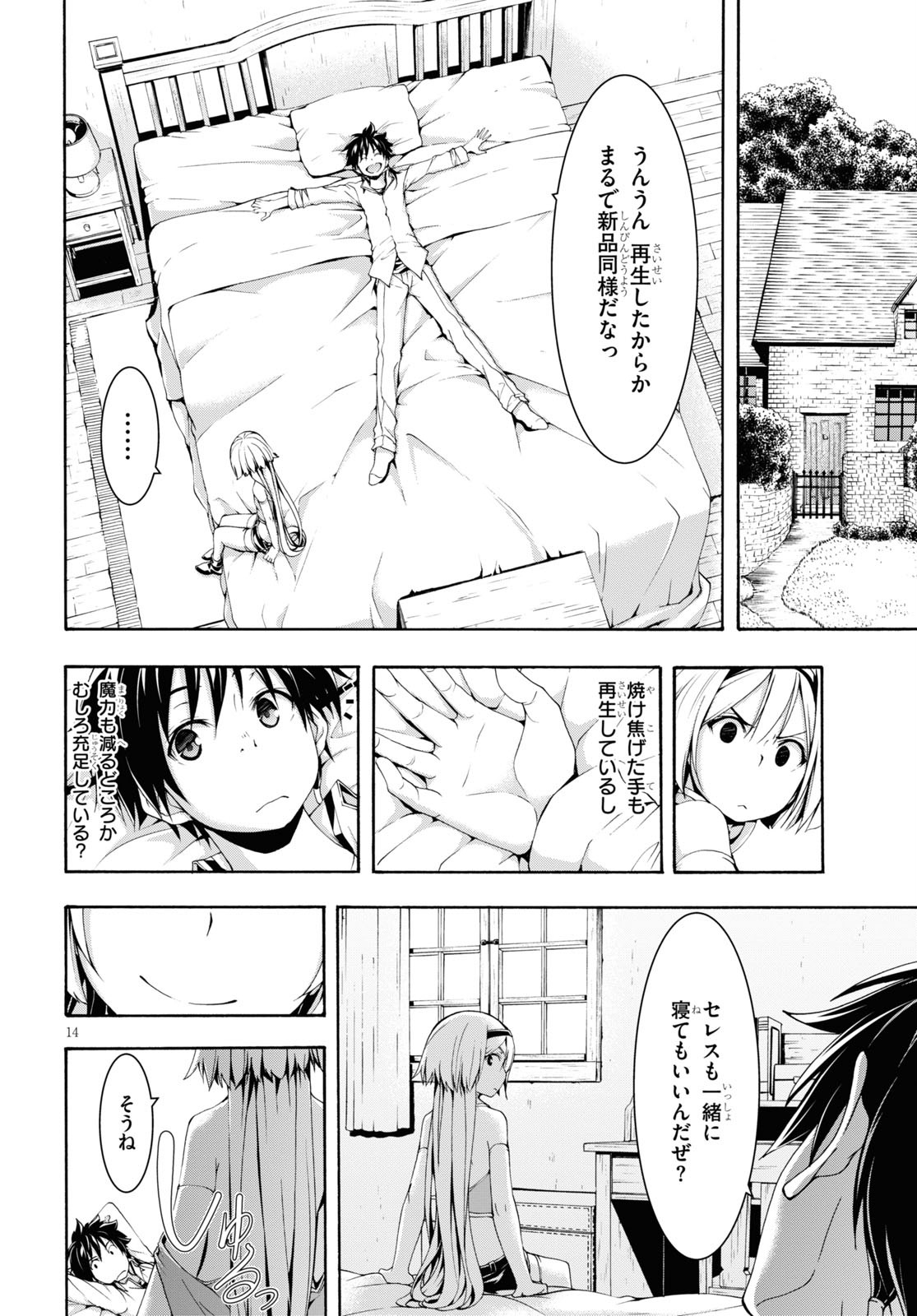 トリニティセブン 7人の魔書使い 第114話 - Page 14