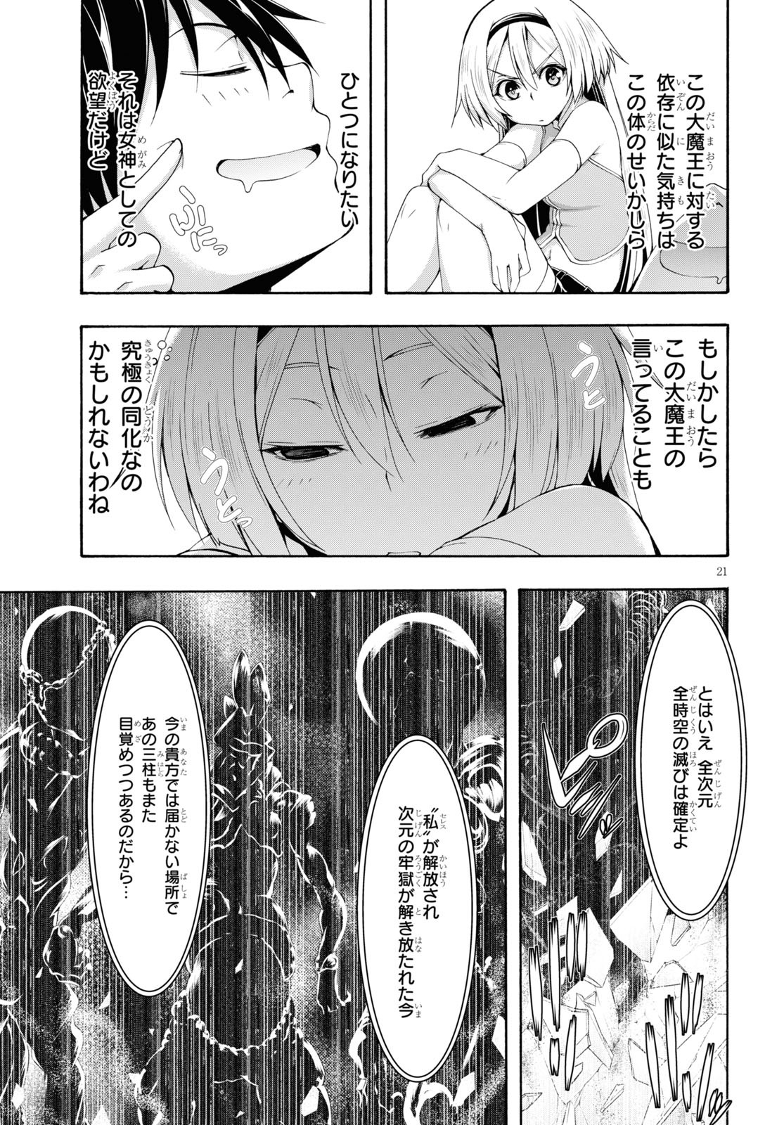 トリニティセブン 7人の魔書使い 第114話 - Page 21